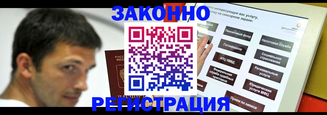 где прописаться в Белореченске