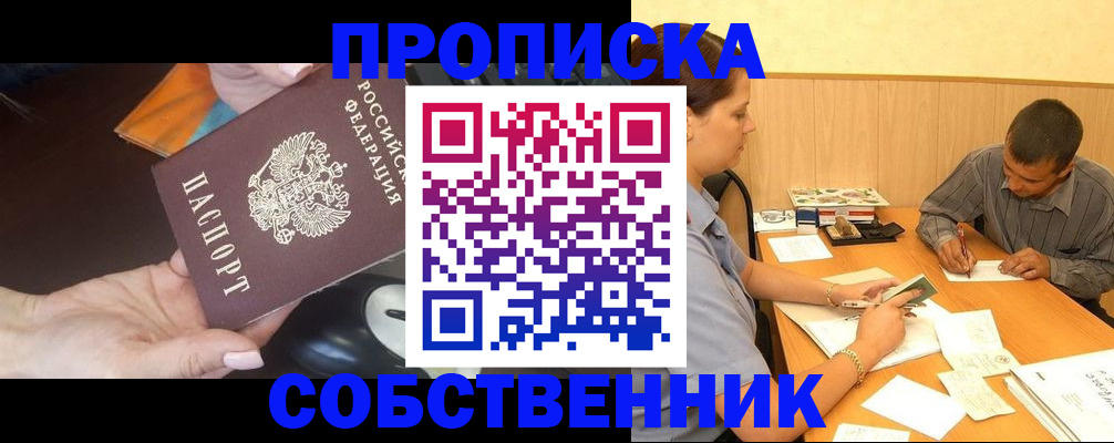 временная регистрация в квартире в Белореченске