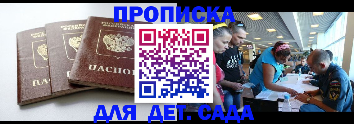 прописка паспорт в Белореченске