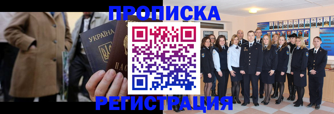 прописка ребенка в Белореченске